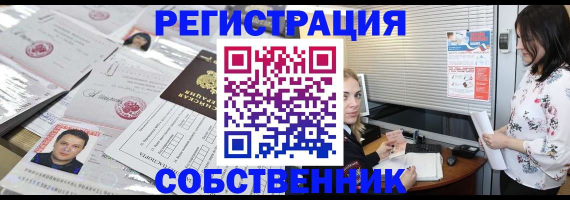 прописка для работы в Чехове