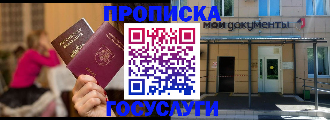 временная регистрация гарантия в Чехове