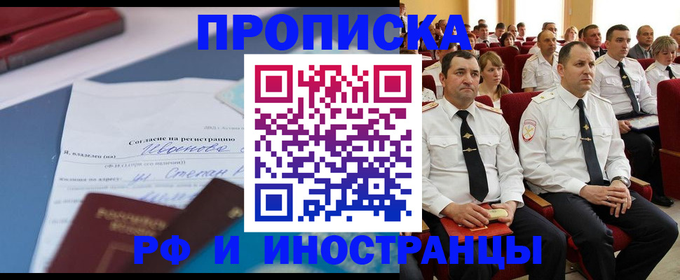 прописка иностранных граждан в Чехове